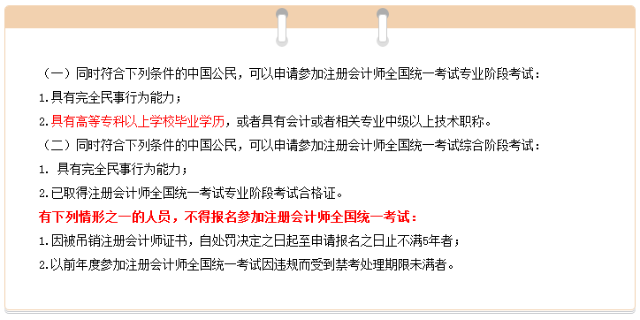 注冊會計師考試報名條件【2019年