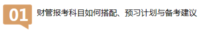 注會查分季財管老師賈國軍直播 文字版回顧