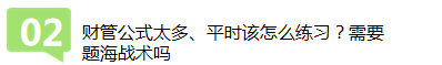 注會查分季財管老師賈國軍直播 文字版回顧