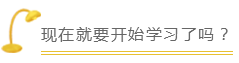 滴！您有一份新快遞！2021年注會新年干貨已發(fā)出！請查收！