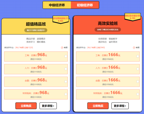 元旦超優(yōu)惠活動！中級經(jīng)濟師輔導(dǎo)課程低至8.5折！！ 