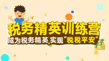 2019年稅務(wù)師考試成績(jī)出來(lái)了！查完分速來(lái)領(lǐng)取免費(fèi)實(shí)操課程