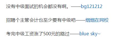 有中級會計(jì)職稱和沒有中級會計(jì)職稱到底有什么區(qū)別？