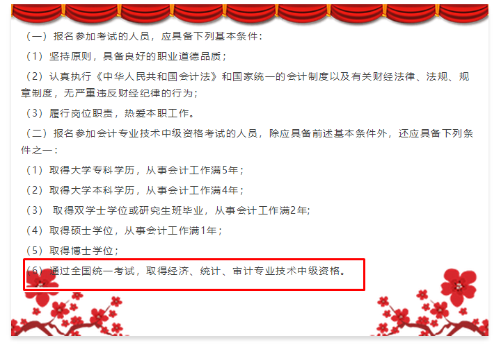 2020報(bào)考中級(jí)會(huì)計(jì)職稱工作年限不夠？建議采用曲線報(bào)名法！