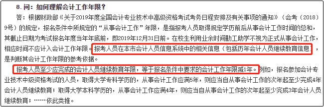 中級會計考試報考要求工作年限如何計算？怎么證明？