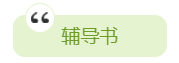 2020年中級會計職稱備考有哪些必選學習資料？