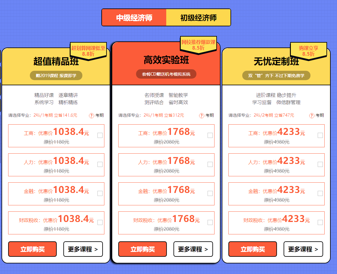 2019年初中級(jí)經(jīng)濟(jì)師購(gòu)課優(yōu)惠