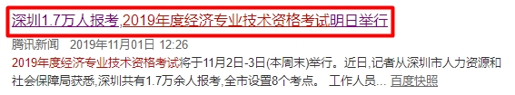 深圳經(jīng)濟師考試合格率