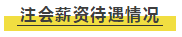 剛剛！中注協(xié)發(fā)布權(quán)威消息：現(xiàn)有會員人數(shù)超過27萬人！