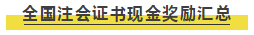 剛剛！中注協(xié)發(fā)布權(quán)威消息：現(xiàn)有會員人數(shù)超過27萬人！