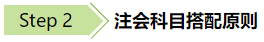 報考2020年注會怎么搭配科目通過率更高？