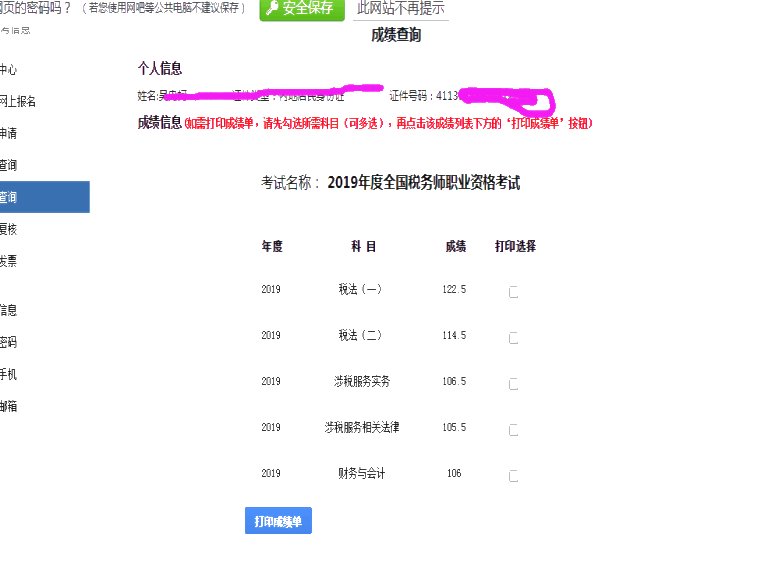 2019年一次過(guò)五科稅務(wù)師成績(jī)單