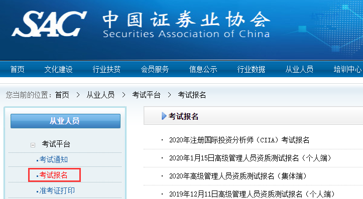 證券從業(yè)報(bào)名入口