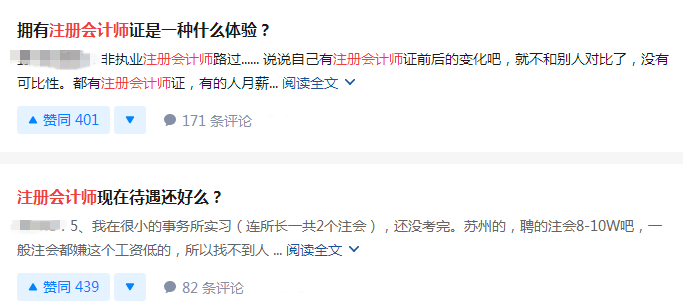 【分享】拿著注冊(cè)會(huì)計(jì)師證就業(yè)是一種什么體驗(yàn)？