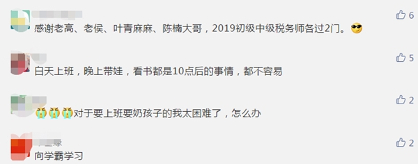 寶媽備考中級(jí)會(huì)計(jì)職稱：看書(shū)都是10點(diǎn)之后的事！