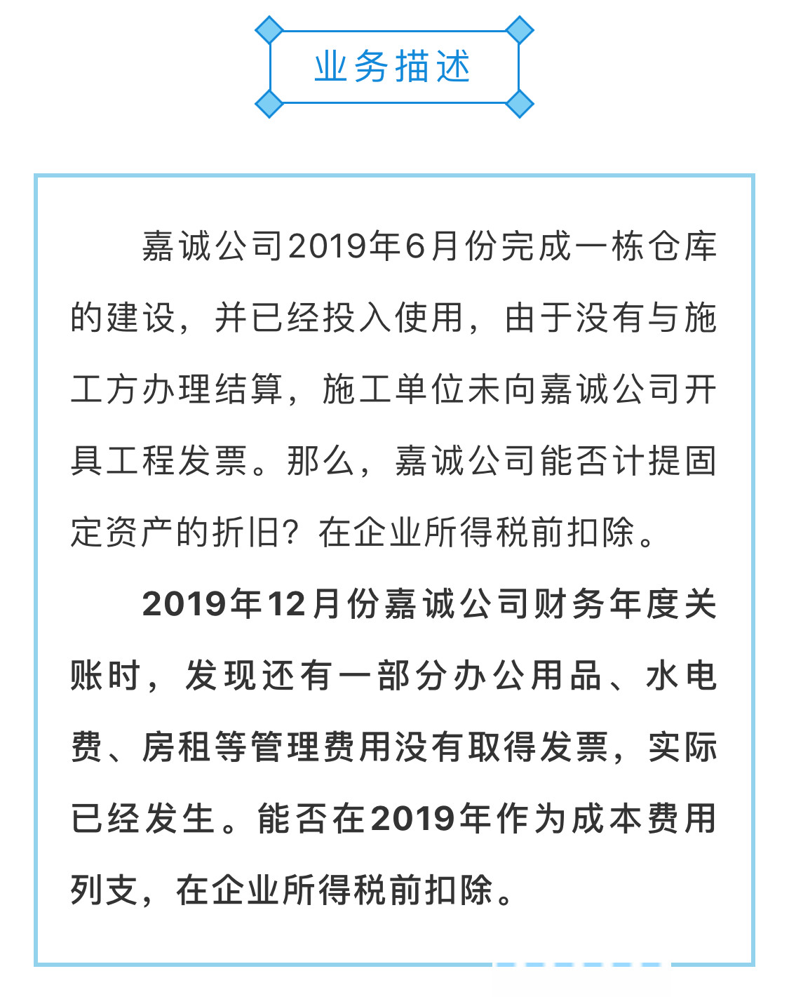 沒(méi)有發(fā)票的成本費(fèi)用，如何列支？