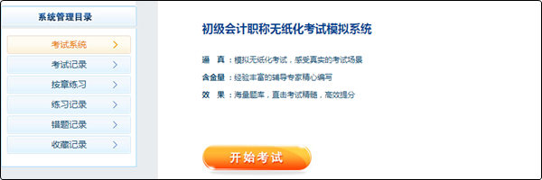 初級會計試題和模擬題哪種更好？