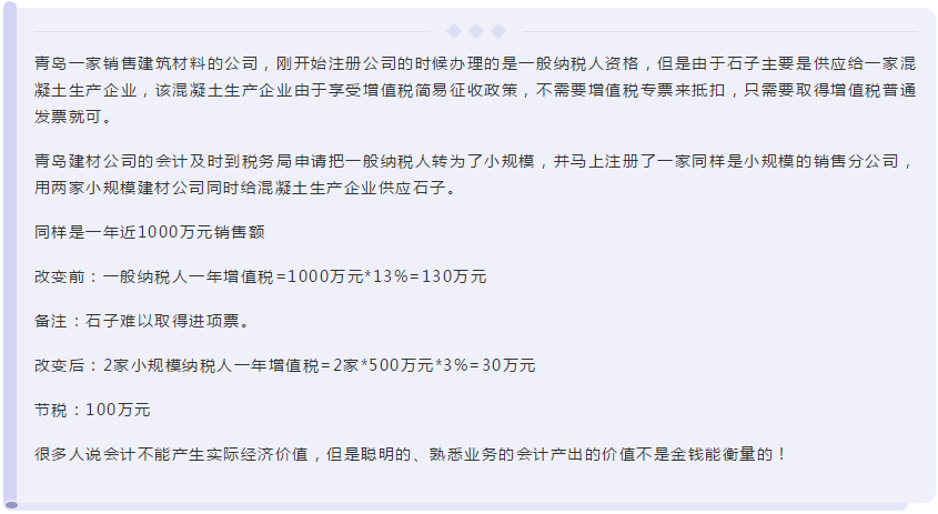 【會(huì)計(jì)話題】說說通過專業(yè)知識(shí)給企業(yè)“創(chuàng)收”的二三事！