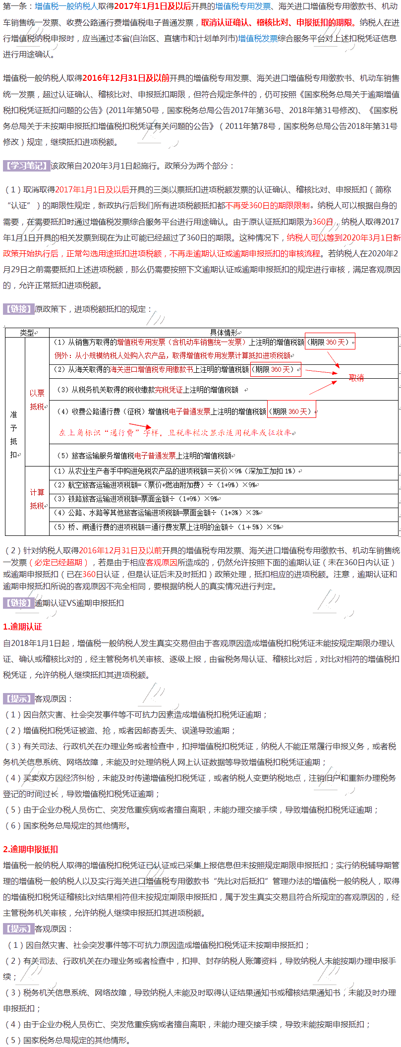 來啦！2020年的第一份增值稅征管大禮包對稅法有何影響？