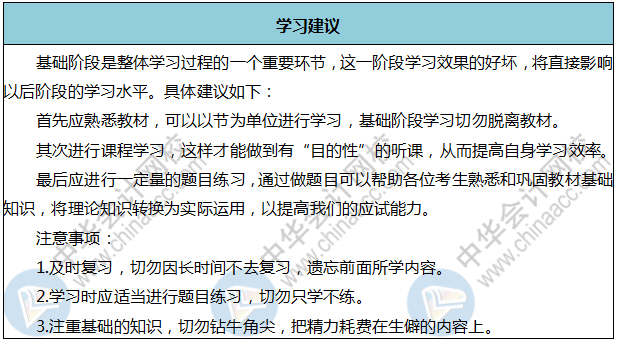 初級(jí)基礎(chǔ)階段備考誤區(qū) 80%的考生都踩過(guò)的坑！