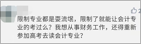 中級會計(jì)考試應(yīng)該限制專業(yè)嗎？你持正方還是反方