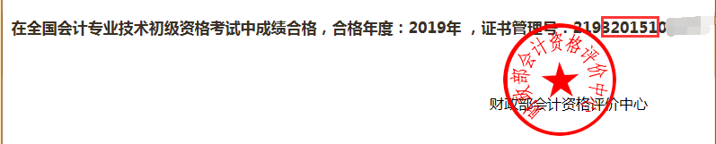 領(lǐng)取2019年四川成都初級(jí)會(huì)計(jì)證書（9月補(bǔ)審）的通知