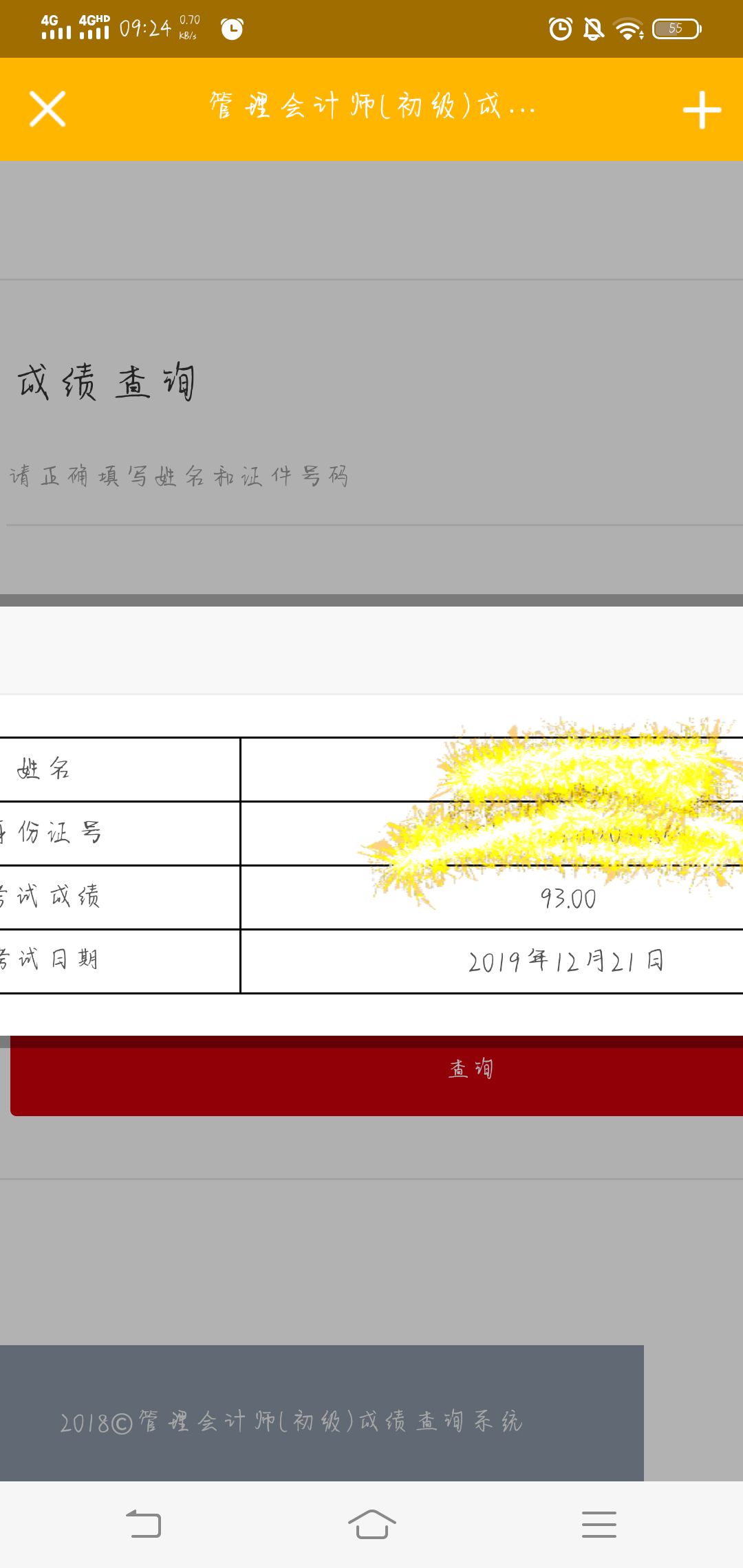 管理會(huì)計(jì)師初級(jí)12月21日的考試成績(jī)已出 速來(lái)查分！