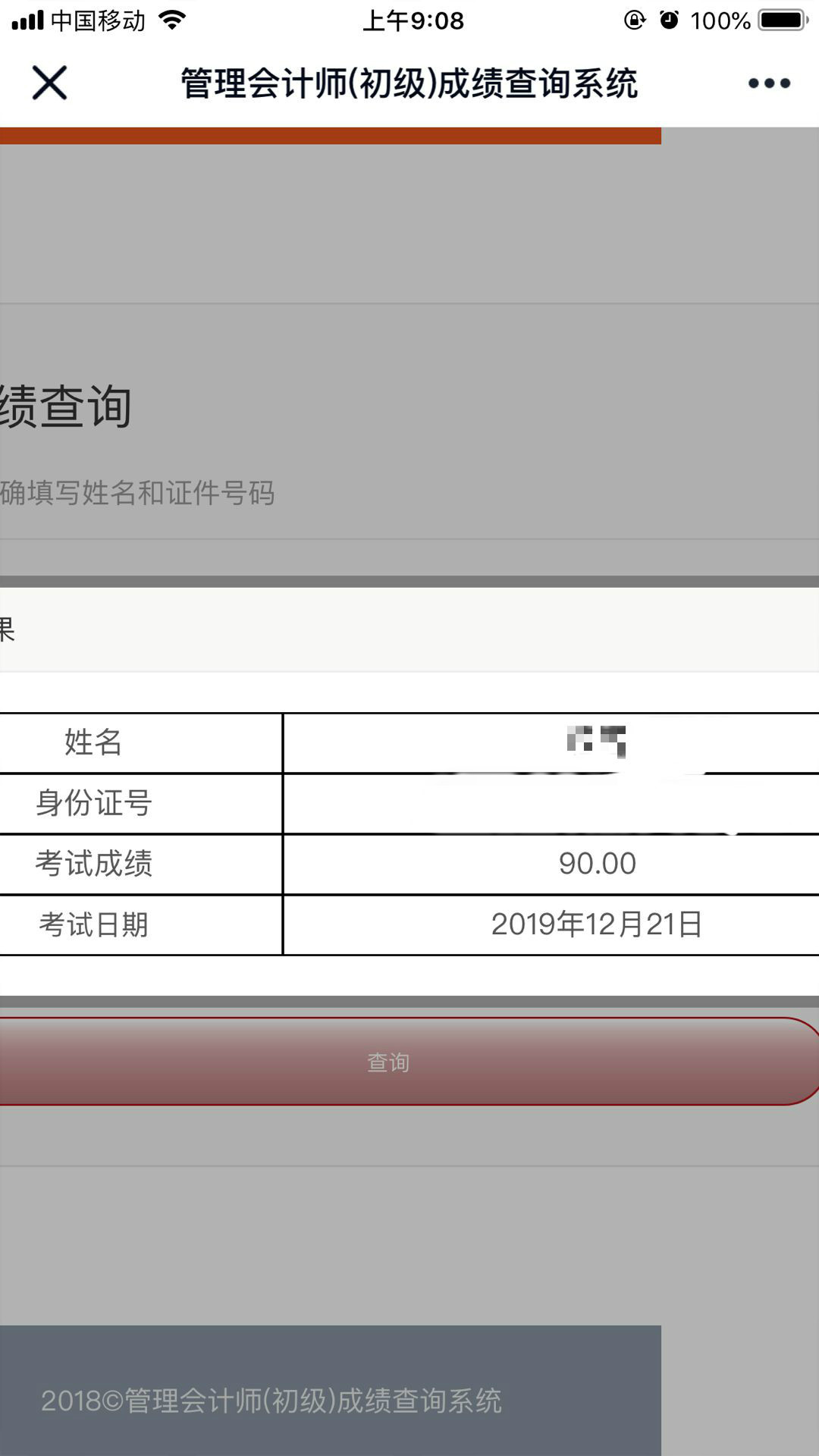 2019年初級管理會計師第三批考試成績公布 大批高分強勢來襲！