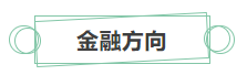 [新消息]你有一份中級會計職稱就業(yè)方向待查收