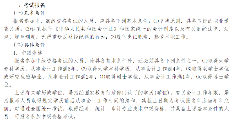 非會計相關專業(yè)如何開啟2020年中級會計職稱備考第一步？