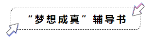 非會計相關專業(yè)如何開啟2020年中級會計職稱備考第一步？