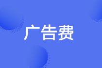 正保會(huì)計(jì)網(wǎng)校