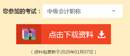 快掃！屬于中級會計職稱考生的五福在這里！