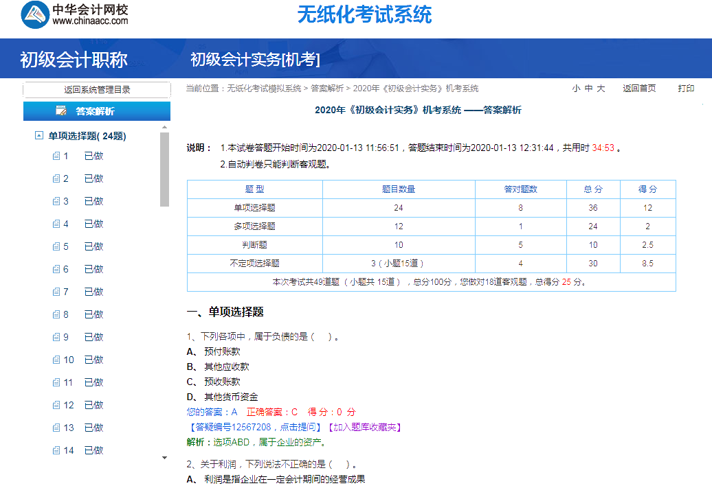 2020年初級(jí)會(huì)計(jì)職稱無(wú)紙化考試模擬系統(tǒng)開通 馬上體驗(yàn)！