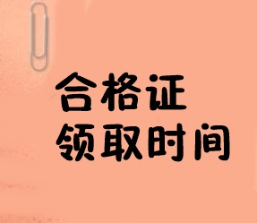 經濟師合格證領取時間