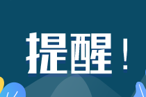 提醒！2020年澳洲cpa考試報名將于本周三截止