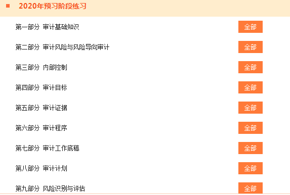 其他人已經(jīng)都學(xué)一半了 你還在糾結(jié)注會《審計(jì)》預(yù)不預(yù)習(xí)？