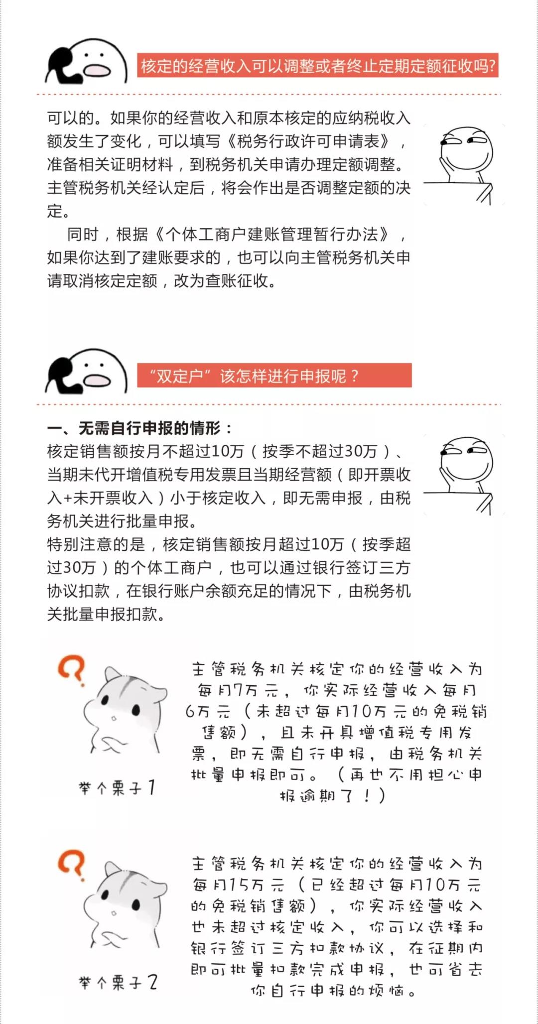 2020定期定額已經(jīng)開(kāi)始，個(gè)體工商戶的申報(bào)征收問(wèn)題解答！