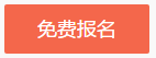 佳節(jié)來拜年 新春大聯(lián)歡！看老師直播贏網(wǎng)校福袋 好禮等你來拿！