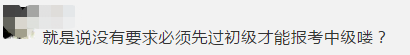 2020中級會計報考火熱進行中 沒有初級直接報中級行嗎？