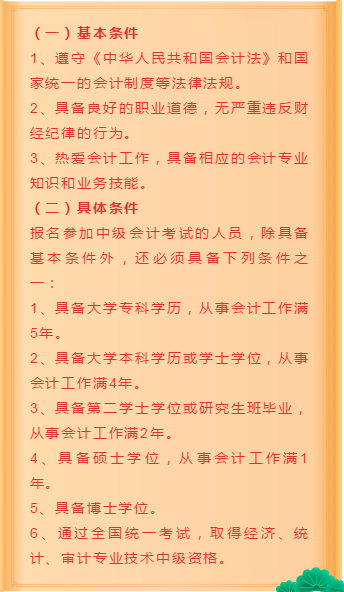 【報考常問】非財會專業(yè)能報考中級會計職稱嗎？