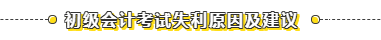 初級(jí)沒過原來因?yàn)檫@個(gè)！給我進(jìn)來看