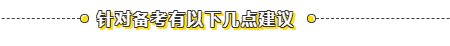 初級(jí)沒過原來因?yàn)檫@個(gè)！給我進(jìn)來看