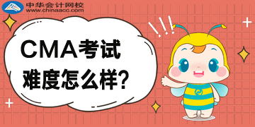 改綱了，2020年CMA考試難度怎么樣？