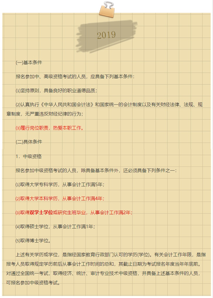 2019→2020中級(jí)會(huì)計(jì)職稱報(bào)名政策是放寬了還是收緊了？