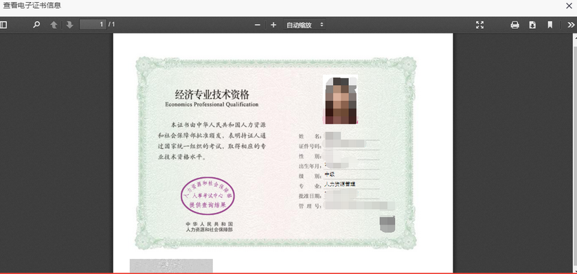 經(jīng)濟師電子證書下載打印