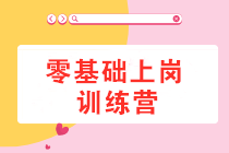 非會(huì)計(jì)專業(yè)，無會(huì)計(jì)工作經(jīng)驗(yàn)，如何應(yīng)聘會(huì)計(jì)工作？