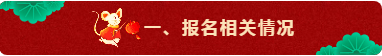 回顧：達(dá)江老師解讀2020年中級(jí)會(huì)計(jì)職稱報(bào)名簡(jiǎn)章！