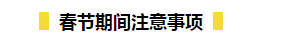 春節(jié)期間如何在吃喝玩樂的同時又能高效備考初級呢？