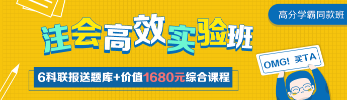 注會六科的學(xué)習(xí)方法 新手上路請果斷收藏！